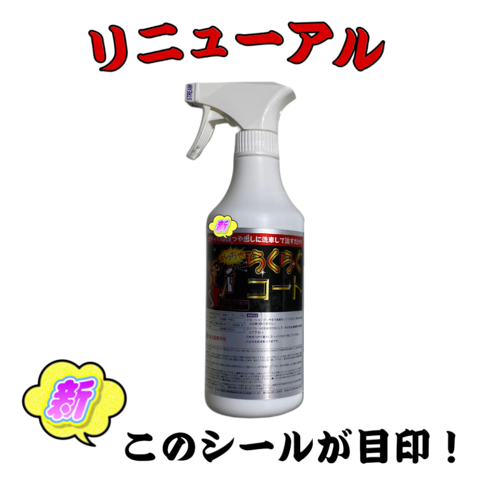 めっちゃらくらくコート