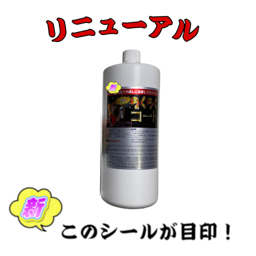 めっちゃらくらくコート