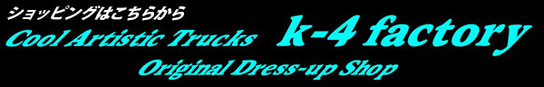 k-4ショッピング